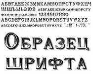 Шрифтовой конкурс в Алтайском крае
